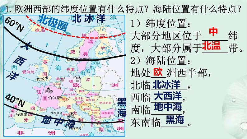 商务星球版地理七年级下册 第七章 各具特色的地区 第四节 欧洲西部 课件第5页