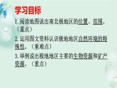 商务星球版地理七年级下册 第七章 各具特色的地区 第五节 极地地区 课件