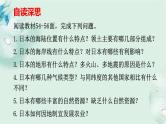 商务星球版地理七年级下册 第八章 不同类型的国家 第一节 日本 第1课时 课件