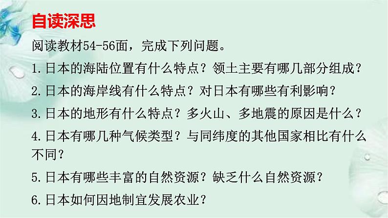 商务星球版地理七年级下册 第八章 不同类型的国家 第一节 日本 第1课时 课件第3页