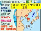 商务星球版地理七年级下册 第八章 不同类型的国家 第一节 日本 第1课时 课件