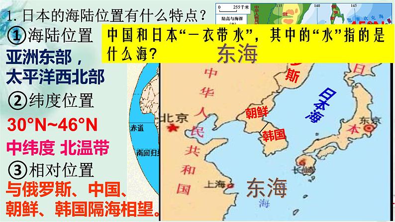 商务星球版地理七年级下册 第八章 不同类型的国家 第一节 日本 第1课时 课件第5页