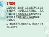 商务星球版地理七年级下册 第八章 不同类型的国家 第一节 日本 第2课时 课件