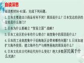 商务星球版地理七年级下册 第八章 不同类型的国家 第一节 日本 第2课时 课件