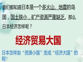 商务星球版地理七年级下册 第八章 不同类型的国家 第一节 日本 第2课时 课件