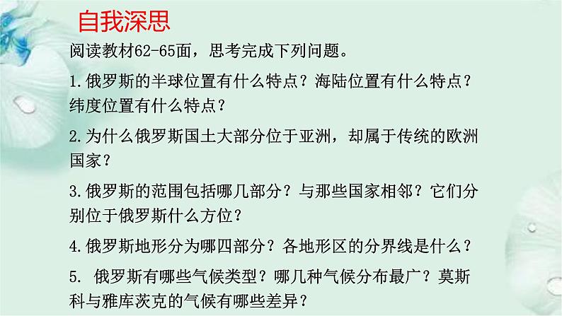 商务星球版地理七年级下册 第八章 不同类型的国家 第二节 俄罗斯 第1课时 课件第3页