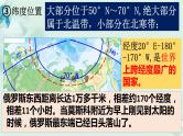 商务星球版地理七年级下册 第八章 不同类型的国家 第二节 俄罗斯 第1课时 课件