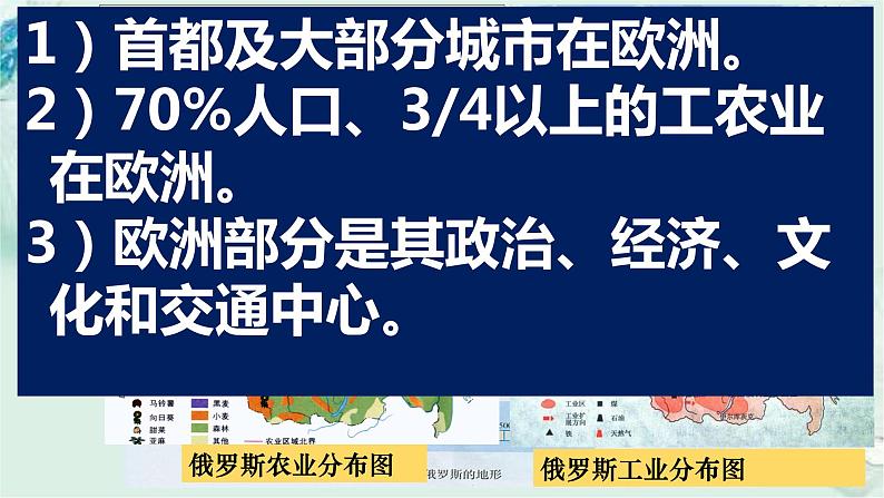 商务星球版地理七年级下册 第八章 不同类型的国家 第二节 俄罗斯 第1课时 课件第6页