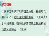 商务星球版地理七年级下册 第八章 不同类型的国家 第二节 俄罗斯 第2课时 课件
