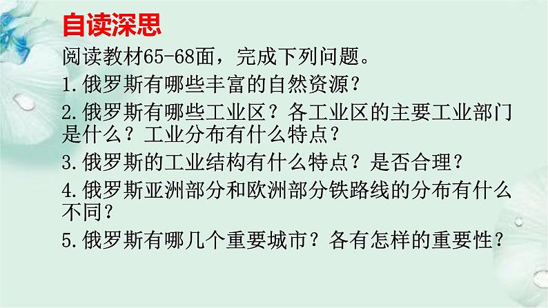 商务星球版地理七年级下册 第八章 不同类型的国家 第二节 俄罗斯 第2课时 课件第3页