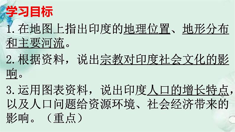 商务星球版地理七年级下册 第八章 不同类型的国家 第三节 印度 第1课时 课件第2页