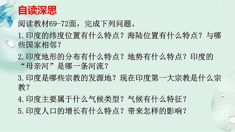 商务星球版地理七年级下册 第八章 不同类型的国家 第三节 印度 第1课时 课件第3页
