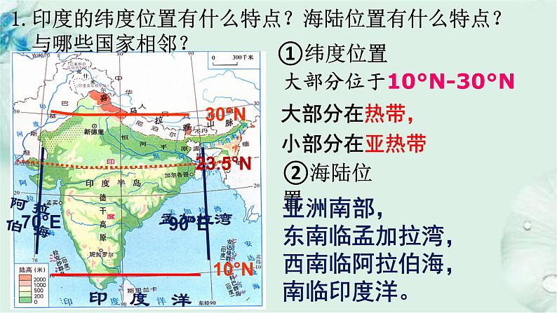 商务星球版地理七年级下册 第八章 不同类型的国家 第三节 印度 第1课时 课件第5页