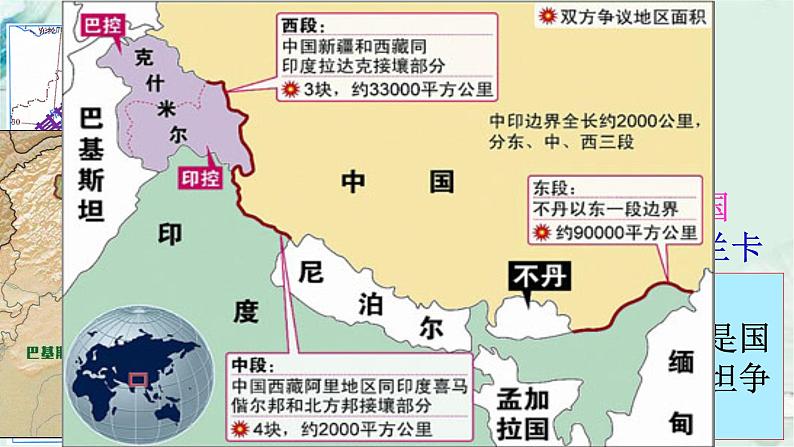 商务星球版地理七年级下册 第八章 不同类型的国家 第三节 印度 第1课时 课件第6页