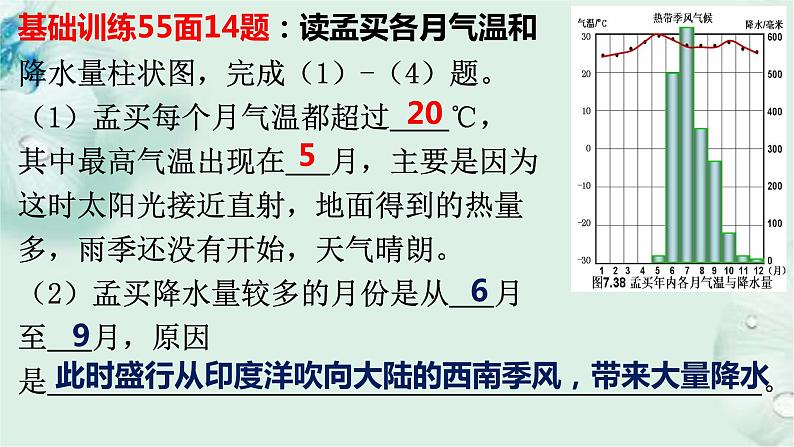 商务星球版地理七年级下册 第八章 不同类型的国家 第三节 印度 第2课时 课件05