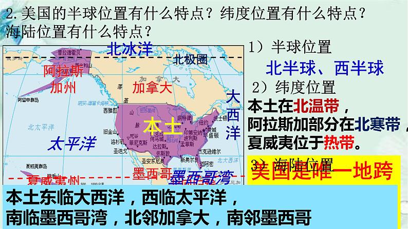 商务星球版地理七年级下册 第八章 不同类型的国家 第六节 美国 第1课时 课件第6页