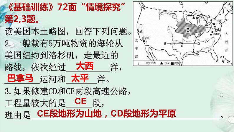 商务星球版地理七年级下册 第八章 不同类型的国家 第六节 美国 第1课时 课件第8页