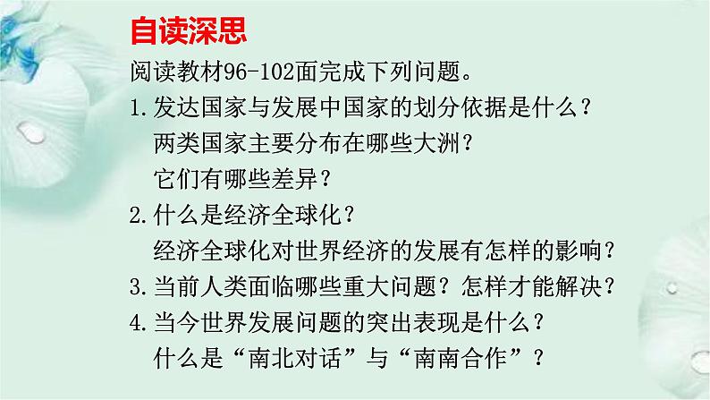 商务星球版地理七年级下册 第九章 全球化与不平衡发展 课件第3页