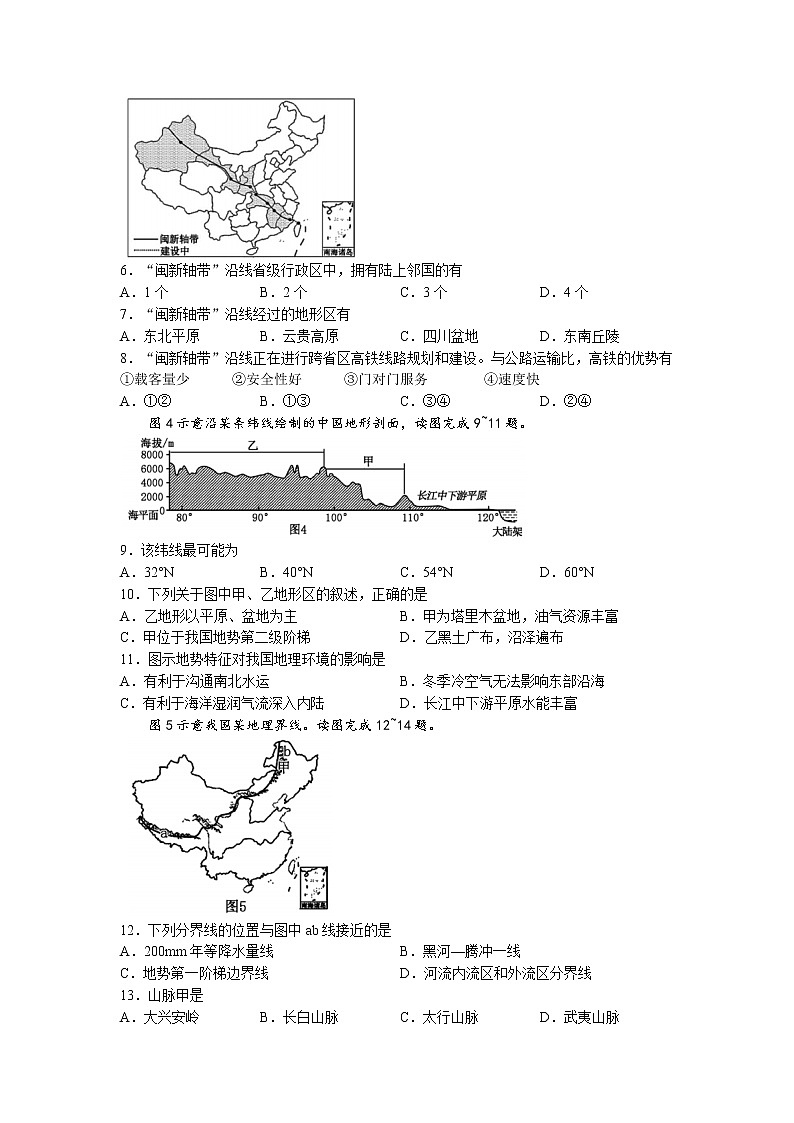 福建省漳州市2022-2023学年八年级上学期期末地理试题（B）02