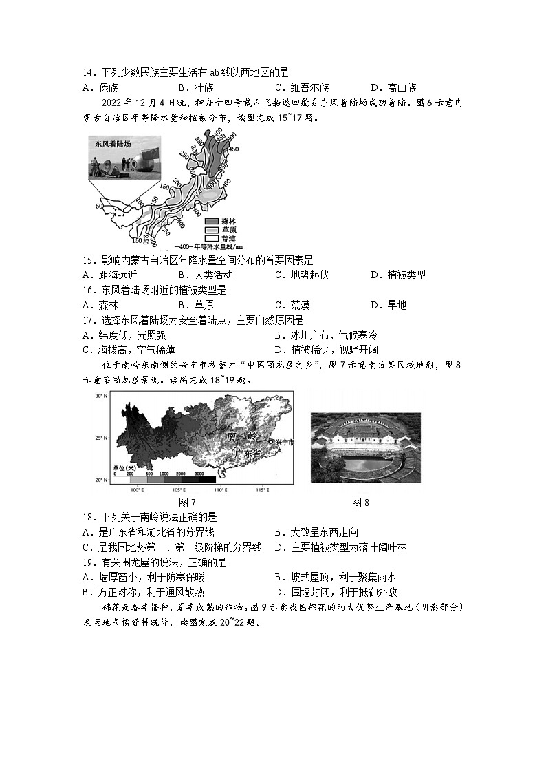 福建省漳州市2022-2023学年八年级上学期期末地理试题（B）03