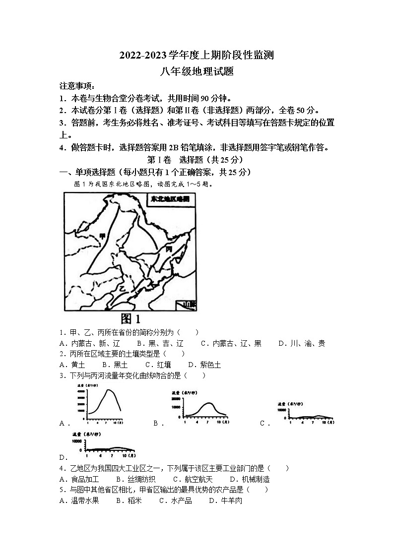 重庆市巴南区2022-2023学年八年级上学期期末地理试题第1页