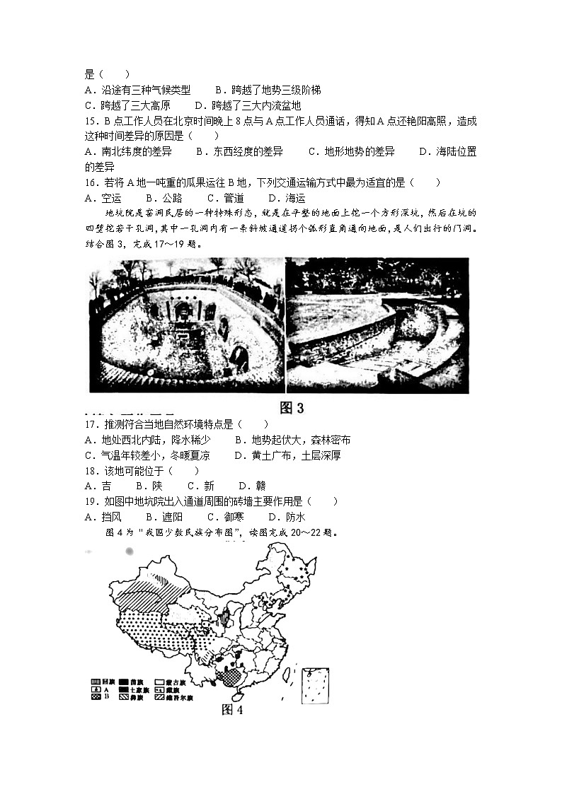 重庆市巴南区2022-2023学年八年级上学期期末地理试题第3页