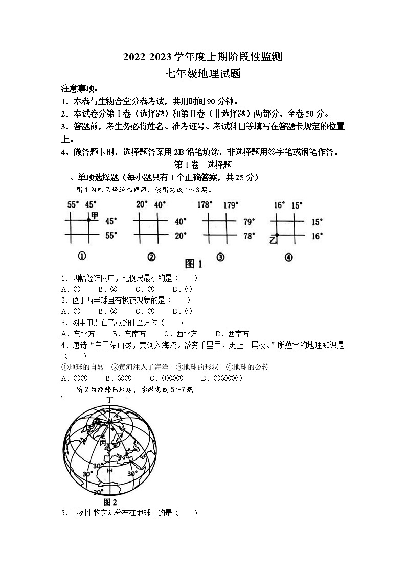 重庆市巴南区2022-2023学年七年级上学期期末地理试题01