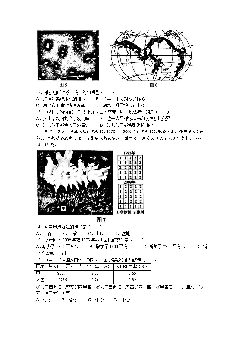 重庆市巴南区2022-2023学年七年级上学期期末地理试题03