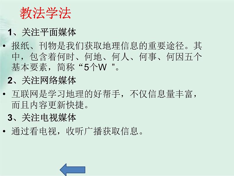 商务星球版地理七年级下册 第七章 活动课 聚焦中东—地区冲突的地理背景 课件03