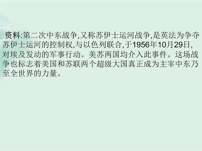 商务星球版地理七年级下册 第七章 活动课 聚焦中东—地区冲突的地理背景 课件07