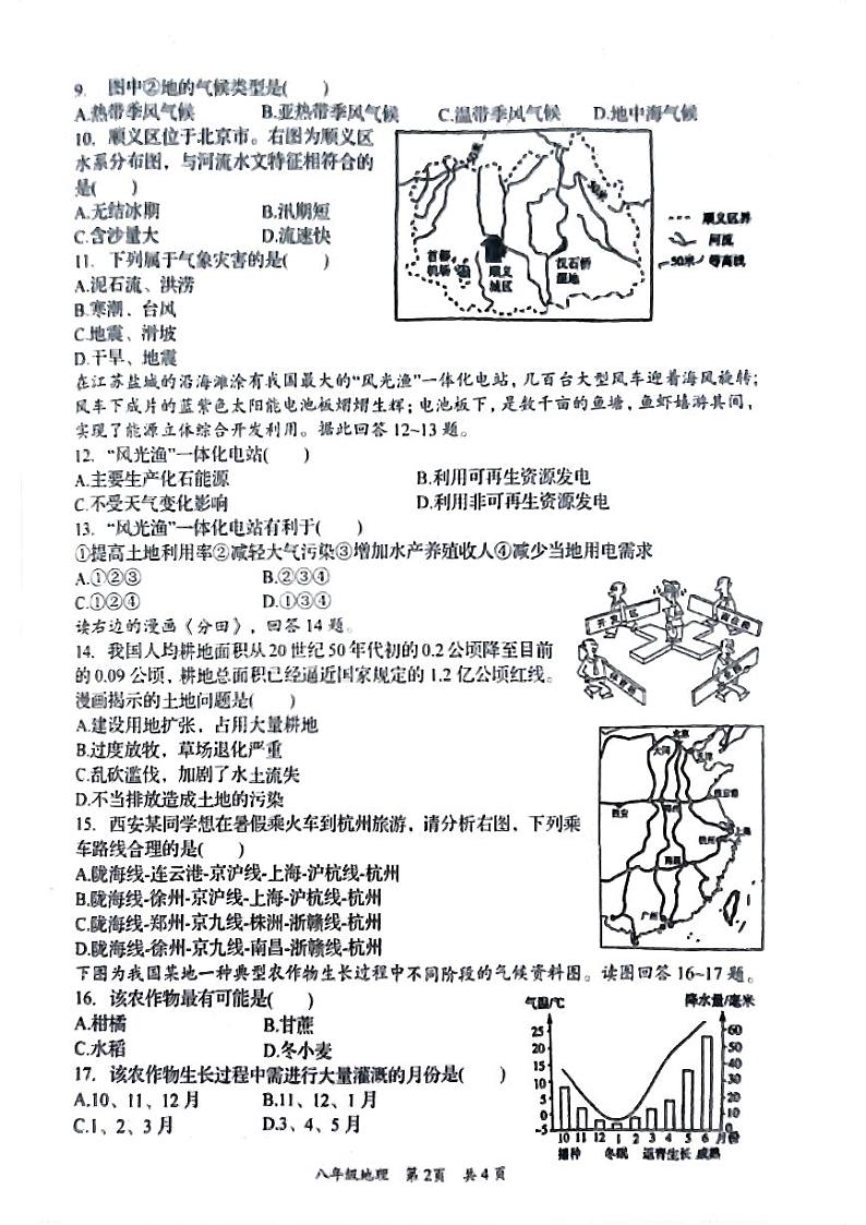 湖南省岳阳市岳阳县2022-2023学年八年级上学期期末地理试卷第2页