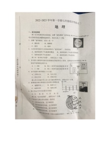 福建省三明市尤溪县2022-2023学年七年级上学期期末地理试卷