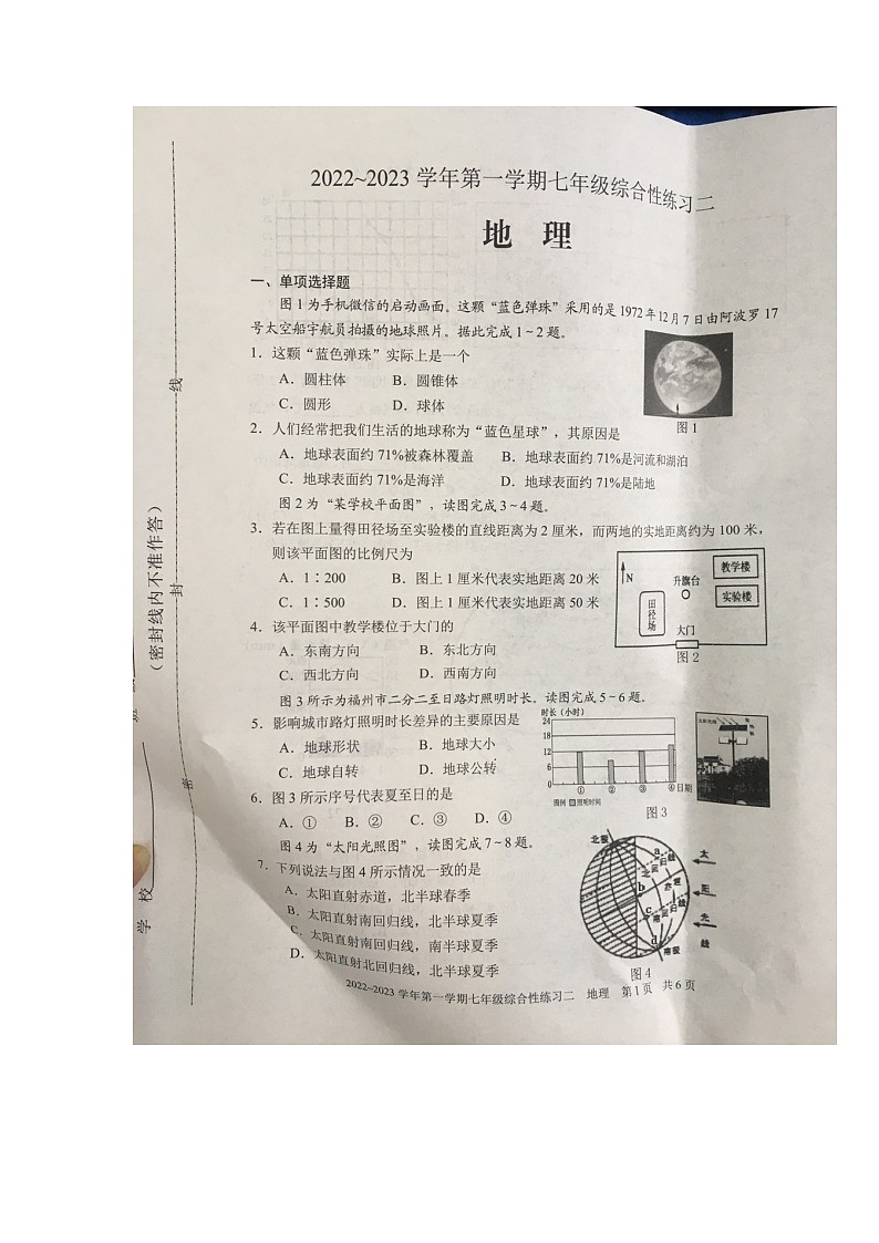 福建省三明市尤溪县2022-2023学年七年级上学期期末地理试卷01