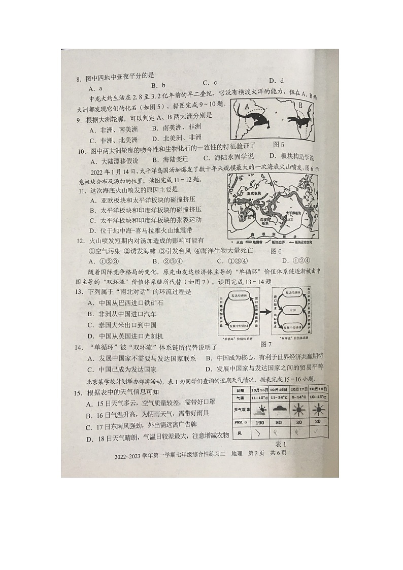福建省三明市尤溪县2022-2023学年七年级上学期期末地理试卷02