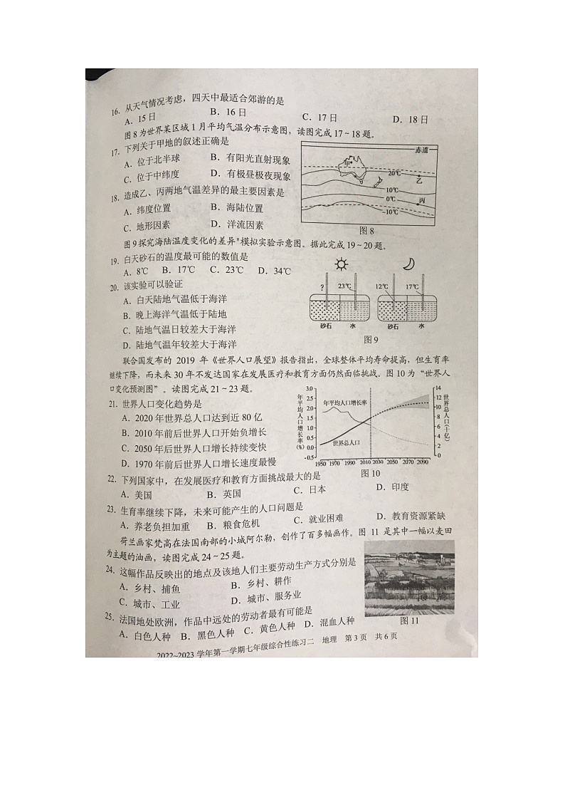 福建省三明市尤溪县2022-2023学年七年级上学期期末地理试卷03