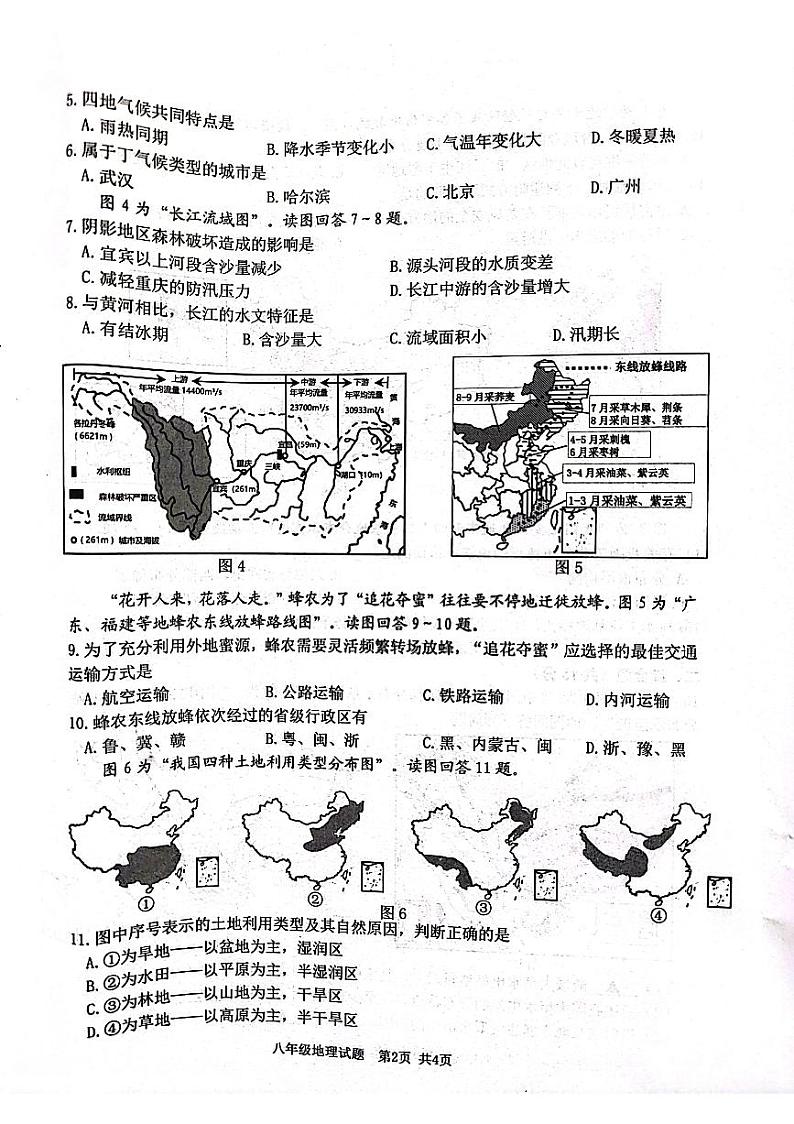 江苏省连云港市2022-2023学年八年级上学期期末检测地理试题02