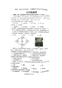 江苏省连云港市2022-2023学年七年级上学期期末统测地理试卷