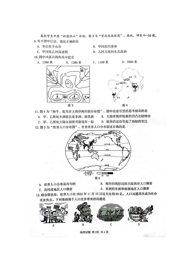 江苏省连云港市2022-2023学年七年级上学期期末统测地理试卷02