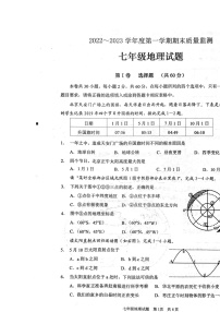 山东枣庄峄城区2022-2023学年七年级上学期期末地理试卷