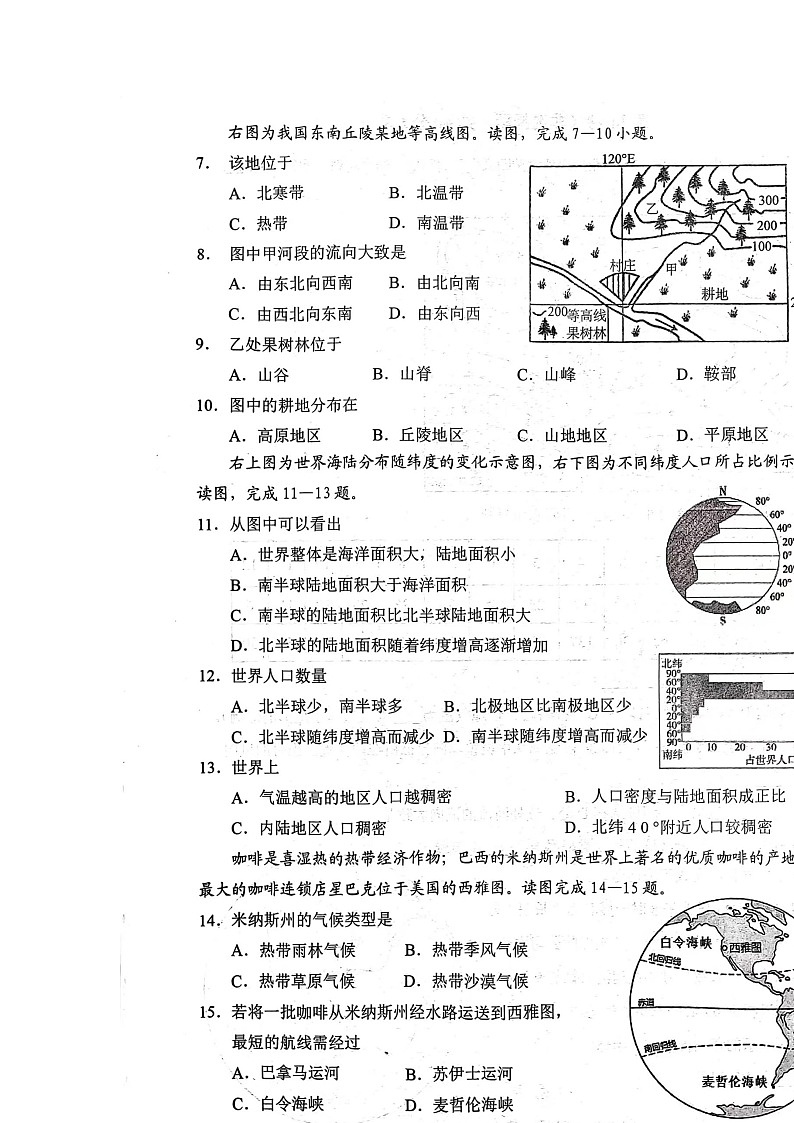 山东枣庄峄城区2022-2023学年七年级上学期期末地理试卷02