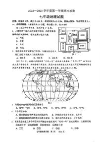 江苏省徐州市2022-2023学年七年级上学期期末地理试卷