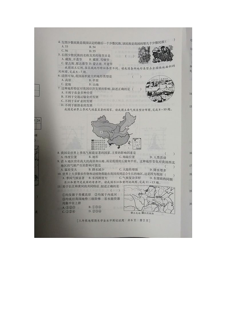 陕西省永寿县2022-2023学年八年级上学期期末检测地理试题第2页