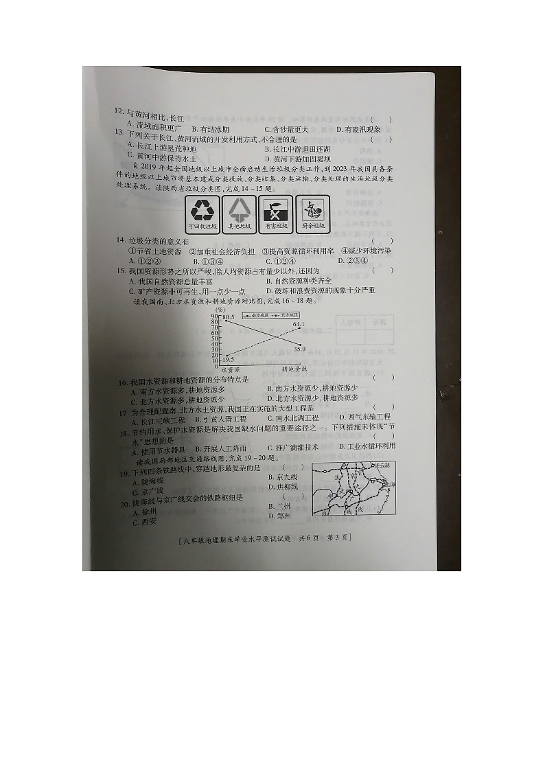 陕西省永寿县2022-2023学年八年级上学期期末检测地理试题第3页