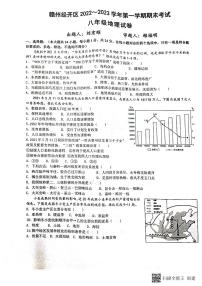 江西省赣州市经开区2022-2023学年八年级上学期期末地理试题