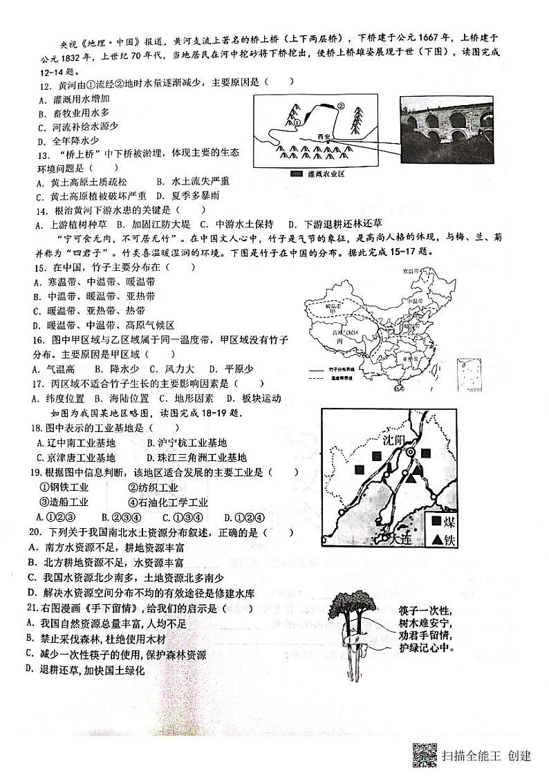 江西省赣州市经开区2022-2023学年八年级上学期期末地理试题第2页