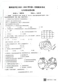 江西省赣州市经开区2022-2023学年七年级上学期期末地理试题