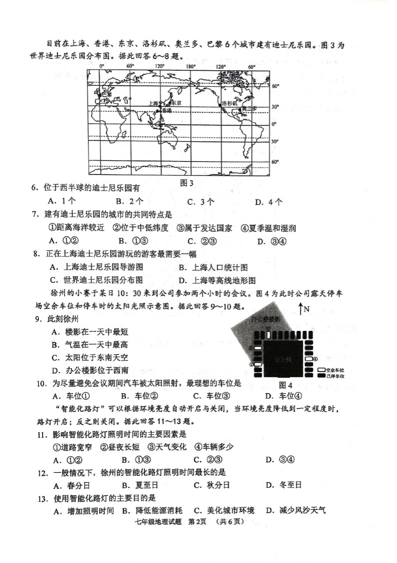 江苏省徐州市2022-2023学年七年级上学期期末抽测地理试题02