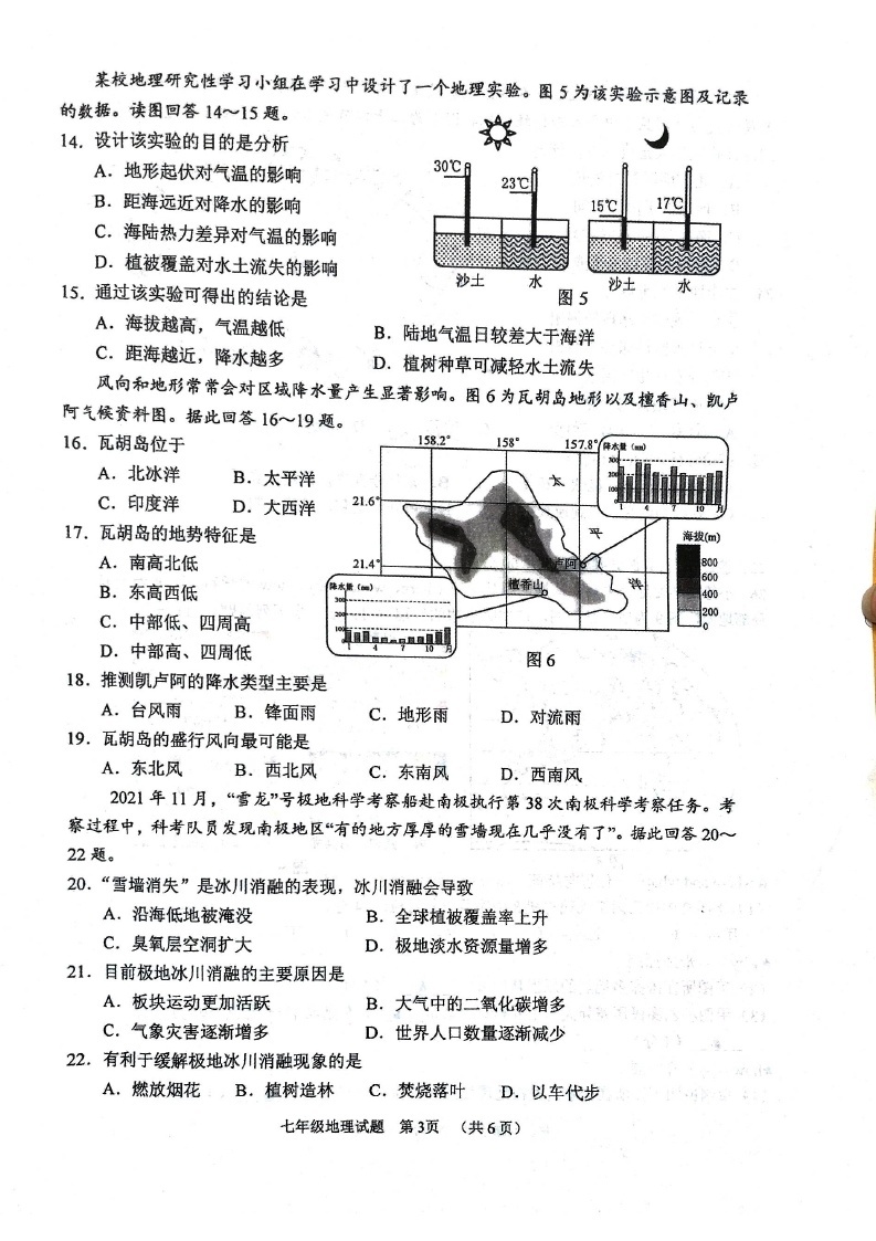 江苏省徐州市2022-2023学年七年级上学期期末抽测地理试题03