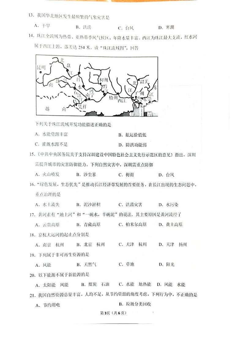 广东省惠东县2020—2021学年八年级上学期期末地理试卷第3页