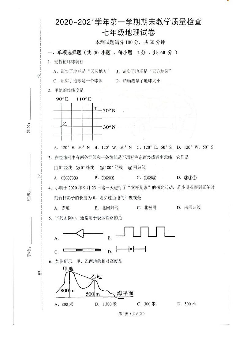 广东省惠州市惠东县2021-2022学年七年级上学期期末地理试卷01